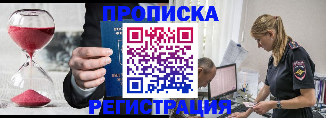 временная регистрация 2025 в Бодайбо